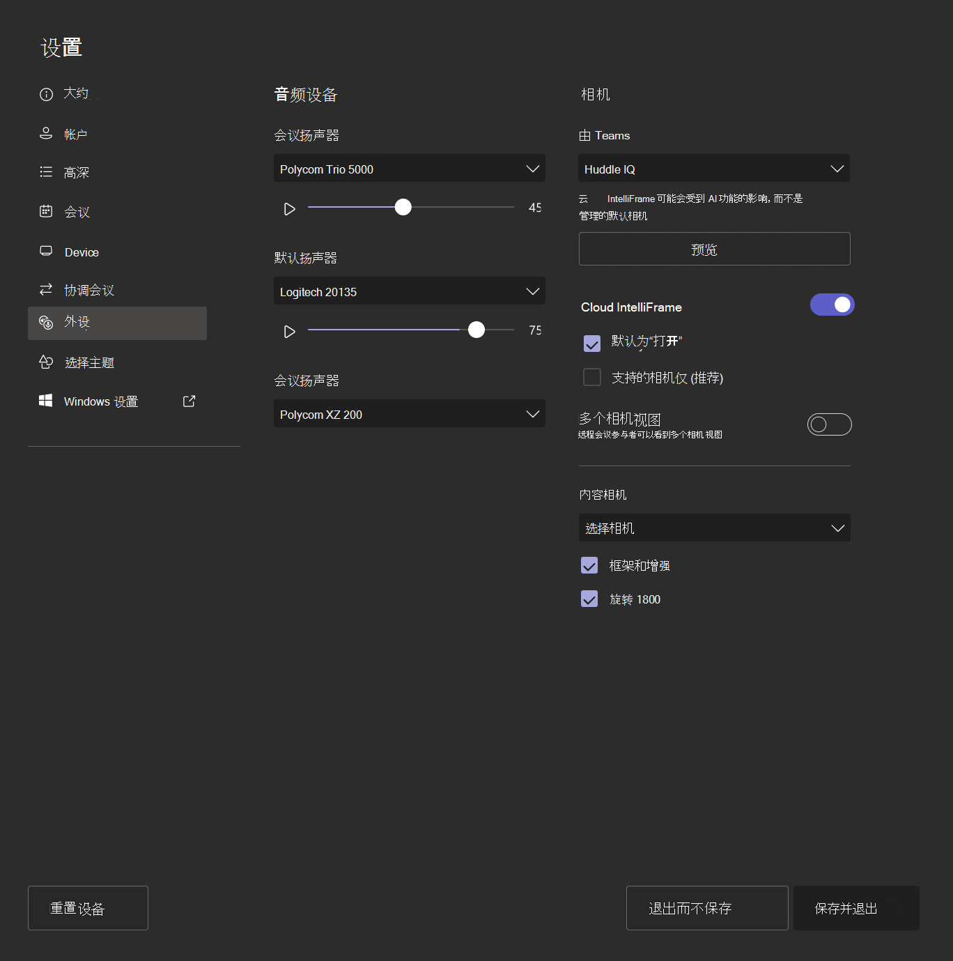 通过替代为不支持的相机启用云 intelliFrame。