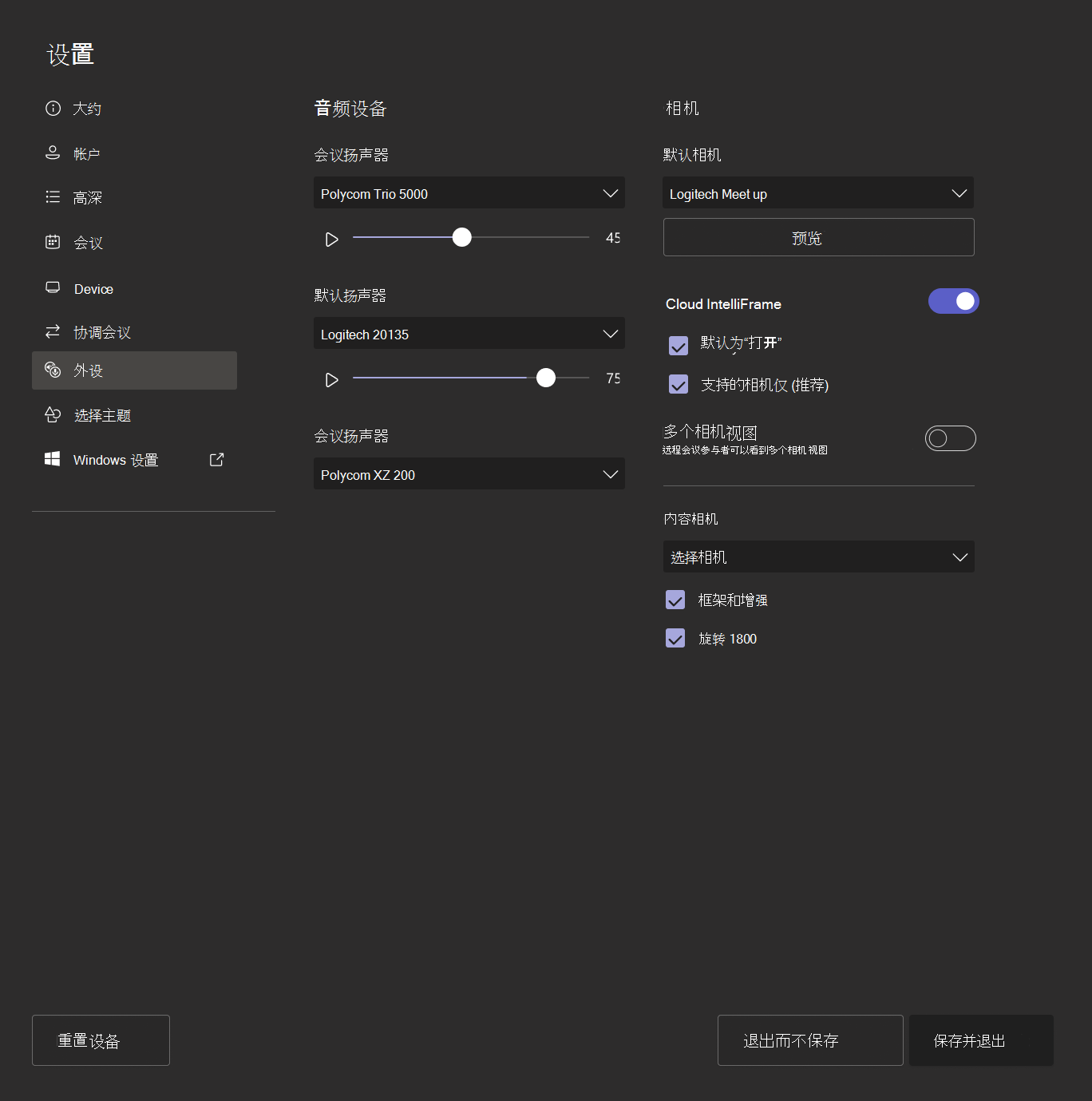 控制台设置：此会议室使用支持的摄像头打开云 IntelliFrame。