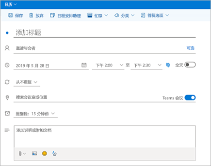 Outlook Web App 中的 Teams 会议加载项屏幕截图。