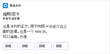 示例显示了移动设备上的自适应卡缩略图卡。