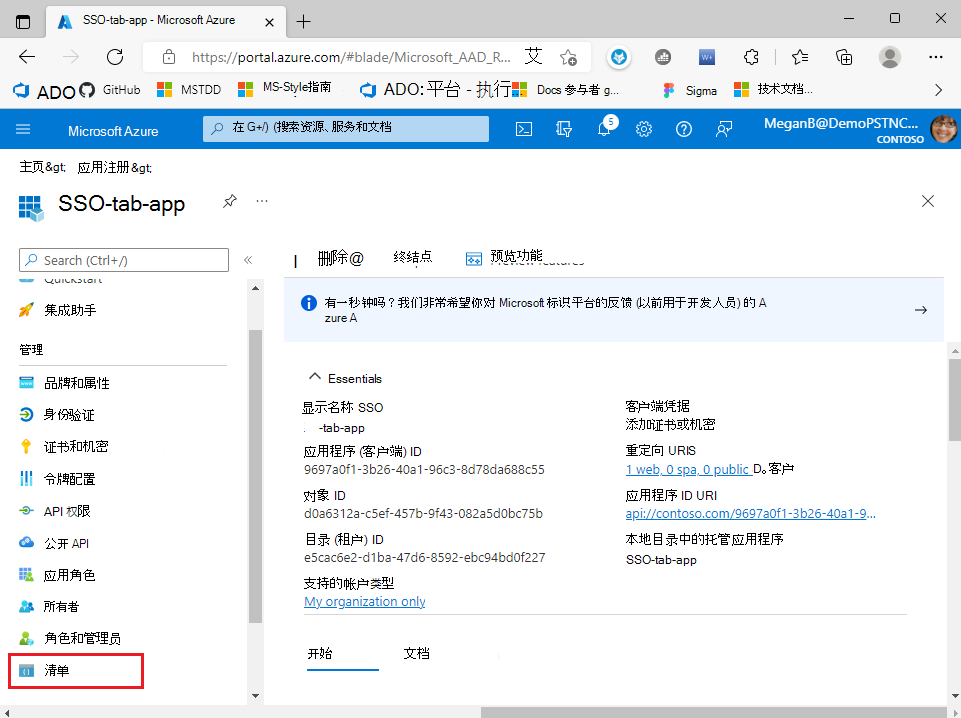 Microsoft Entra 管理中心清单