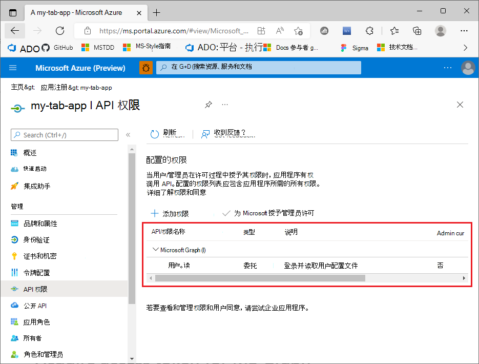 屏幕截图显示了配置了 API 权限的示例。