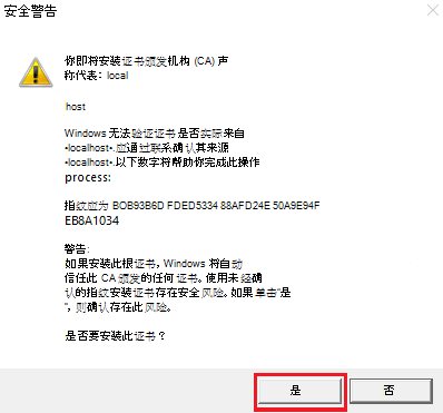 安全警告的屏幕截图，其中红色突出显示了“是”选项。