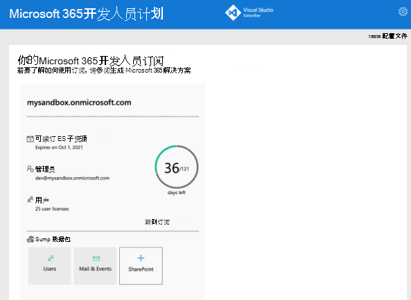 Microsoft 365 开发人员计划的屏幕截图，其中显示了 blazor 应用的 Microsoft 365 开发人员订阅。