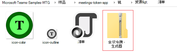 克隆的存储库路径和会议令牌生成器的屏幕截图，.zip 以红色突出显示的文件。 