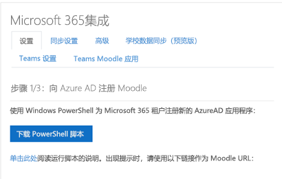 屏幕截图显示Microsoft 365 集成。