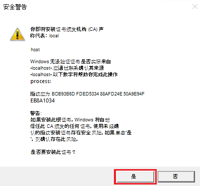 屏幕截图显示了安装证书窗口。