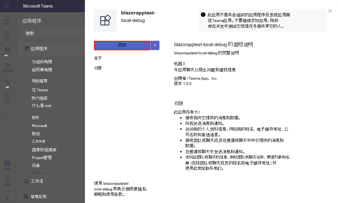 用于添加 Blazor 应用的应用详细信息对话框的屏幕截图。