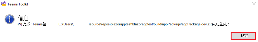 Teams 工具包的屏幕截图，其中“确定”选项以红色突出显示。