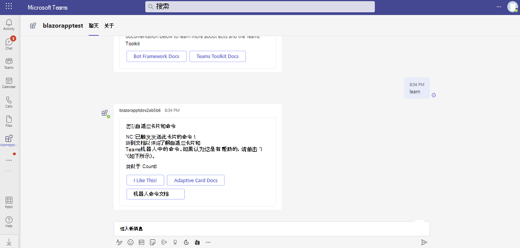 显示 Learn Adaptive Card 和 Commands 的Microsoft Teams 的屏幕截图。