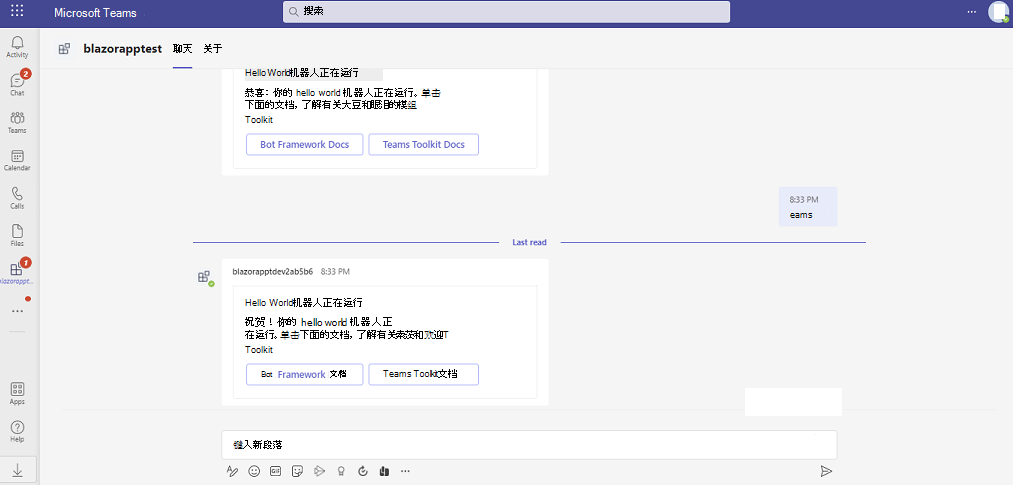 显示简介卡的Microsoft Teams 的屏幕截图。