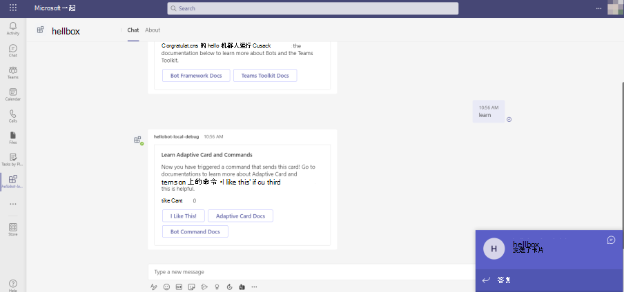 屏幕截图显示了 Teams 客户端上的机器人中的 learn 卡。