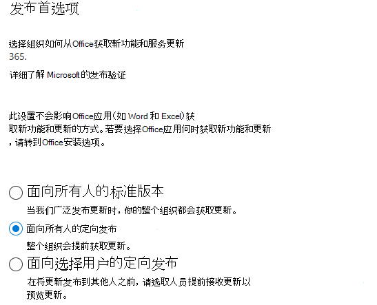 屏幕截图是一个示例，其中显示了 Microsoft 365 管理中心的“发布首选项”菜单，其中选择了“目标发布”选项。