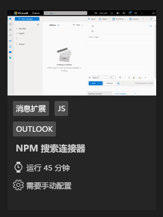 屏幕截图显示了 Teams 工具包示例库中的 NPM 搜索连接器示例。