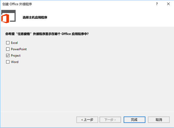 选择“项目”作为唯一的主机应用程序。