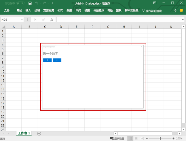 Excel 中的加载项对话框。