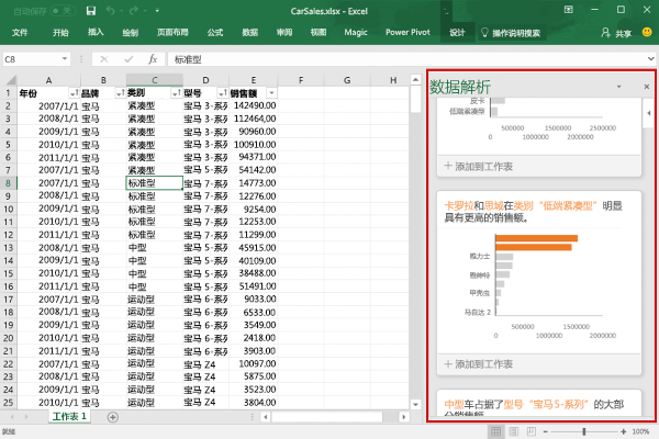 Excel 中的任务窗格加载项。