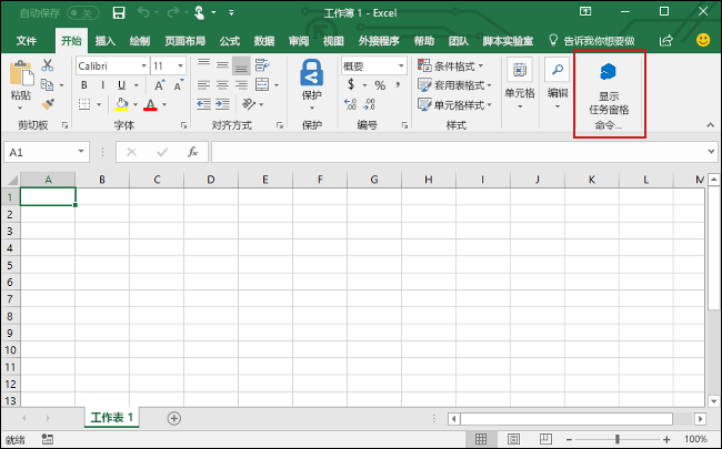 Excel 主页菜单，突出显示了“显示任务窗格”按钮。