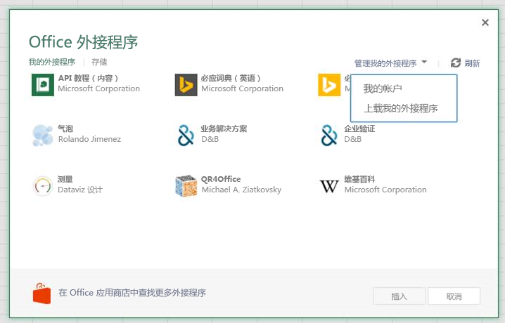 Office 加载项对话框的右上方有一个下拉列表，上面写着“管理我的外接程序”，下方有一个带有“上传我的加载项”选项的下拉列表。