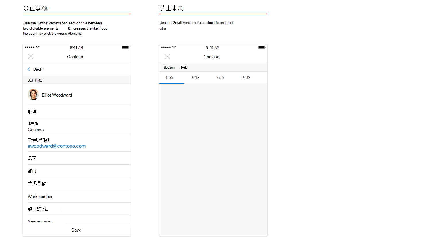 适用于 iOS 的单元格“禁止事项”。