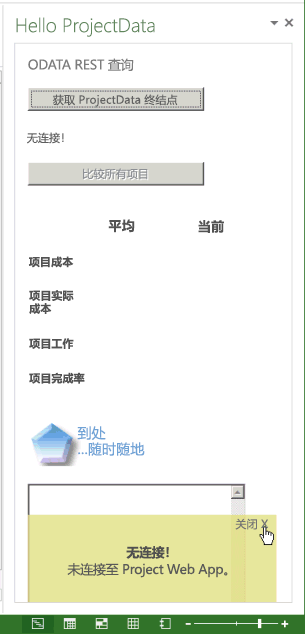 使用没有Project Web App连接的应用。