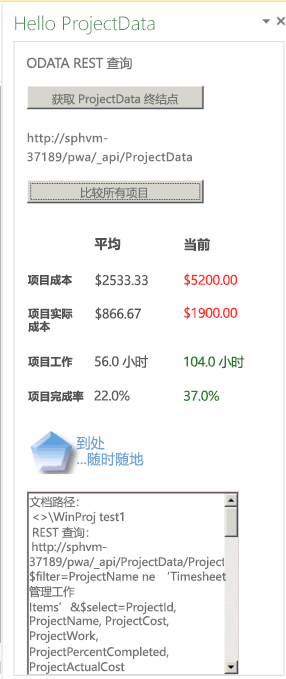 查看 REST 查询的结果。