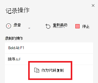 操作记录器任务窗格，其中突出显示了“复制为代码”按钮。