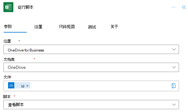 Power Automate 中已完成的 Excel Online (Business) 连接器。