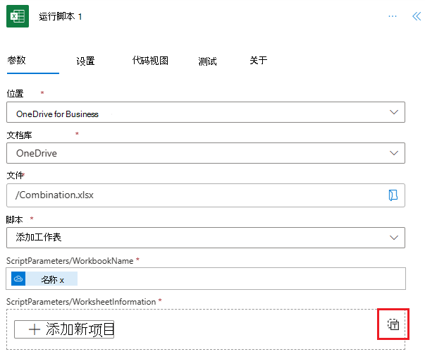 用于在控件字段输入框中输入整个数组的按钮。