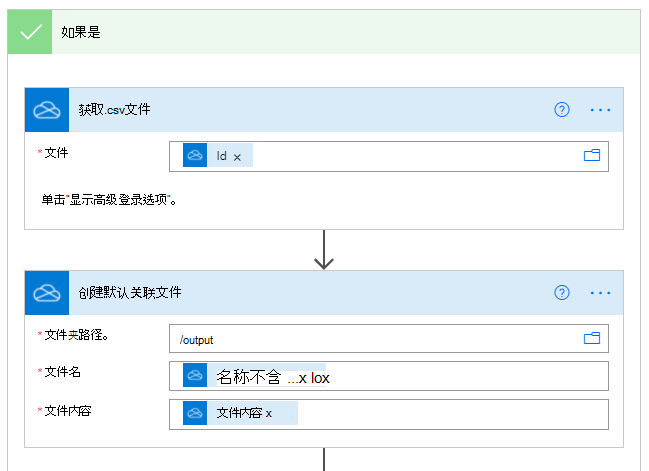 操作任务窗格中已完成的“获取 .csv 文件”操作。