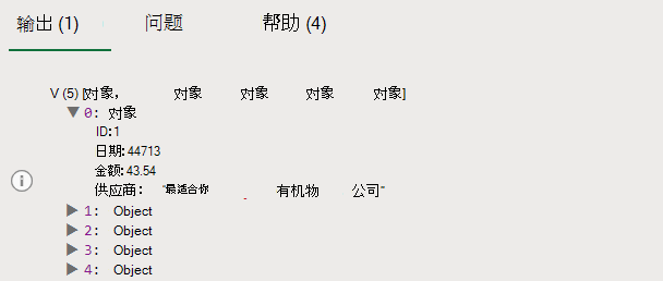 上一脚本的控制台输出，显示对象的属性值。