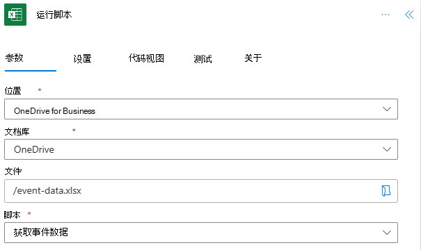 Power Automate 中第一个脚本的 Excel Online (Business) 连接器已完成。