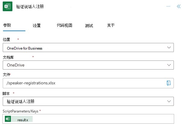 Power Automate 中第二个脚本的 Excel Online (Business) 连接器已完成。