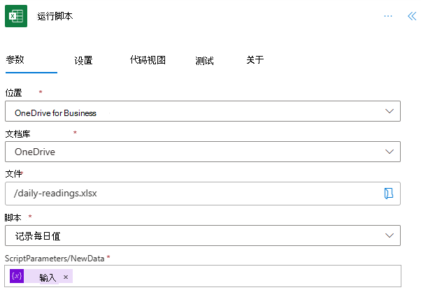 具有给定值的“运行脚本”操作。