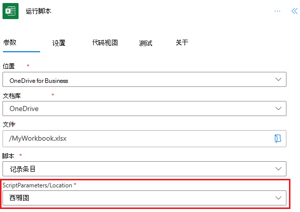 显示名为“Location”的附加参数字段的“运行脚本”操作，其预填充值为“Seattle”。