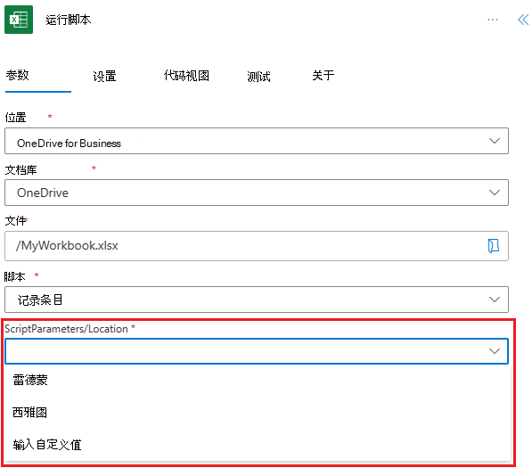 显示名为“Location”的附加参数字段的“运行脚本”操作，并在“Seattle”和“Redmond”之间进行选择。