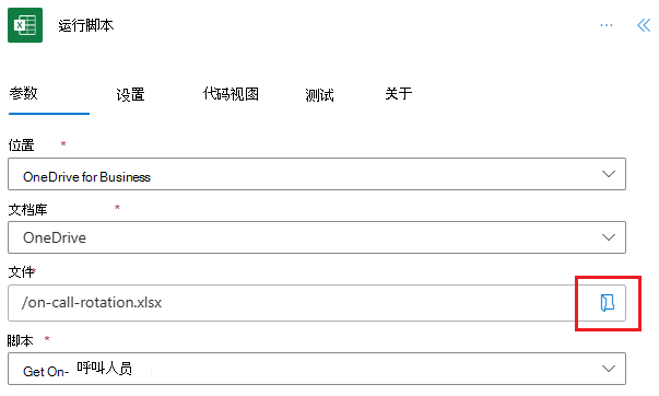 显示“显示选取器文件浏览器”选项的 Power Automate 运行脚本操作。