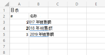 显示指向其他工作表的链接的目录工作表。