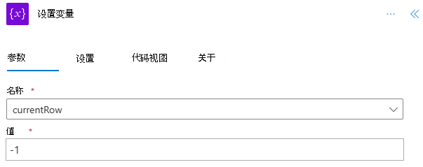 已完成的“Set 变量”控件。