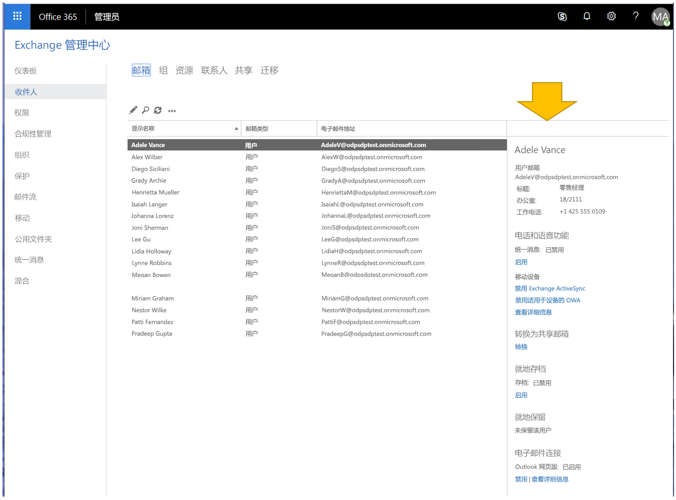 添加到 Exchange 管理中心的 16 个用户的屏幕截图