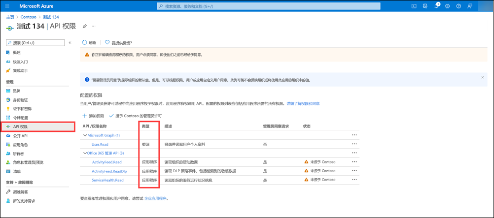 应用的 API 权限