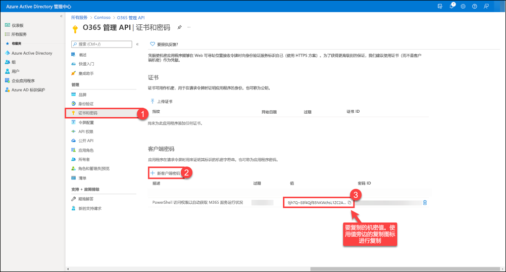 将客户端密码值复制到剪贴板并将其保存，以供之后使用