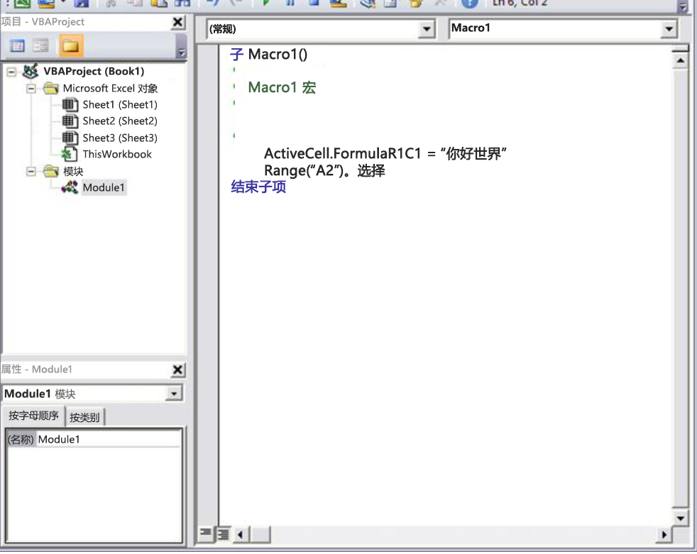 Visual Basic Editor 中的宏代码