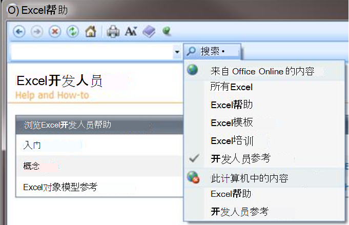 开发工具帮助上的筛选功能适用于所有 Office 应用程序