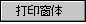 “打印窗体”命令按钮的屏幕截图。