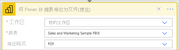 “将 Power BI 报表导出到文件”的屏幕截图。