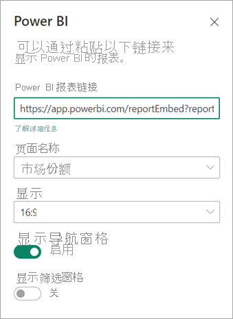 SharePoint“新建 Web 部件属性”对话框的屏幕截图，其中突出显示了 Power BI 报表链接。