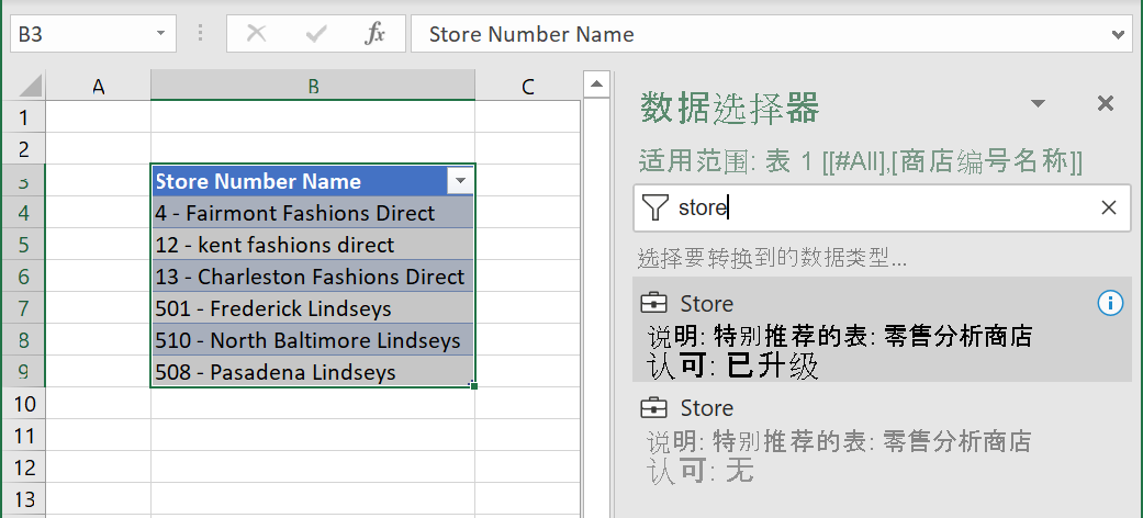 Screenshot of Excel Organizational Data, Suppliers data type table.