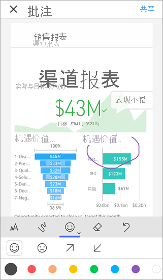 在移动应用中批注并共享