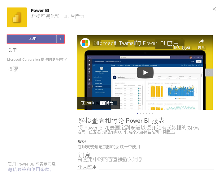 Screenshot of the Teams page showing the Power BI icon and the tutorial video for Power BI. The Add button is selected.